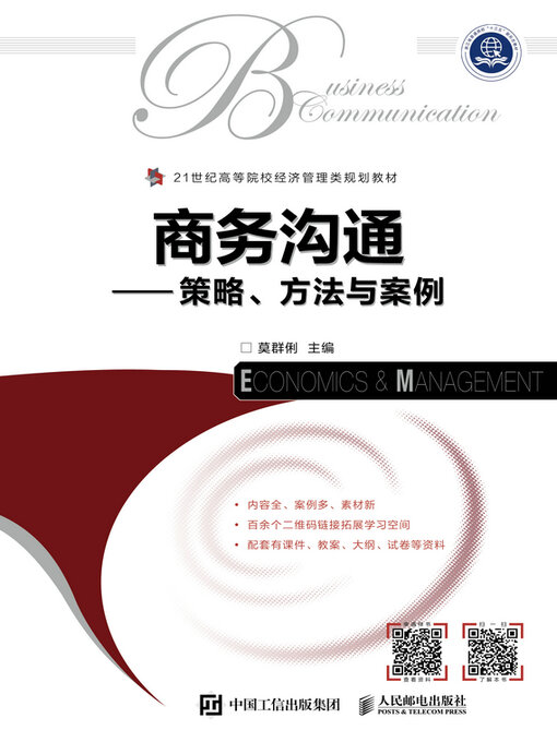 Title details for 商务沟通 by 莫群俐主编 - Available